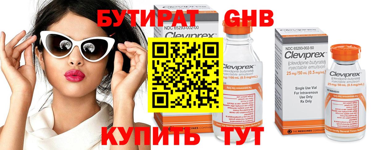 БУТИРАТ вода  Вход с VPN  Миллерово 