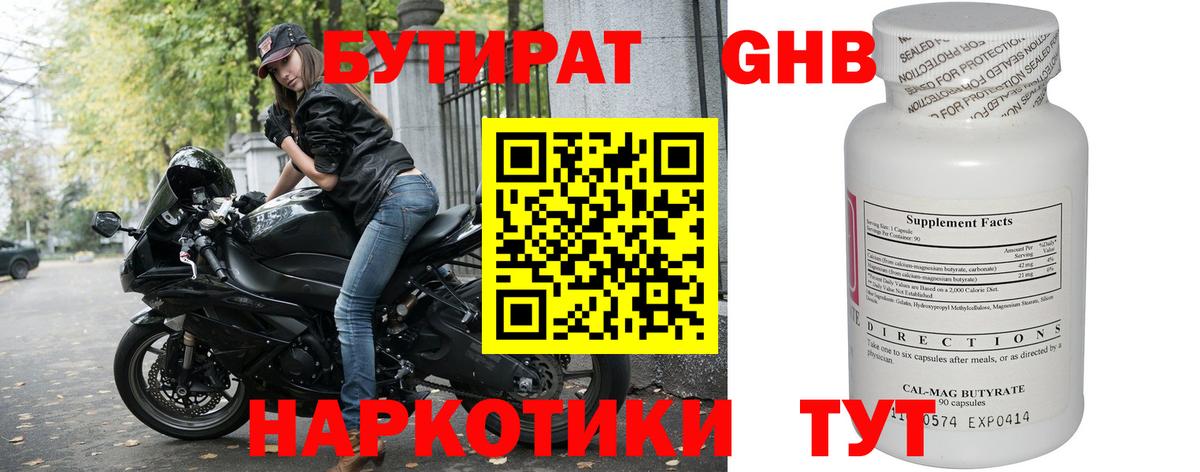БУТИРАТ оксибутират Миллерово