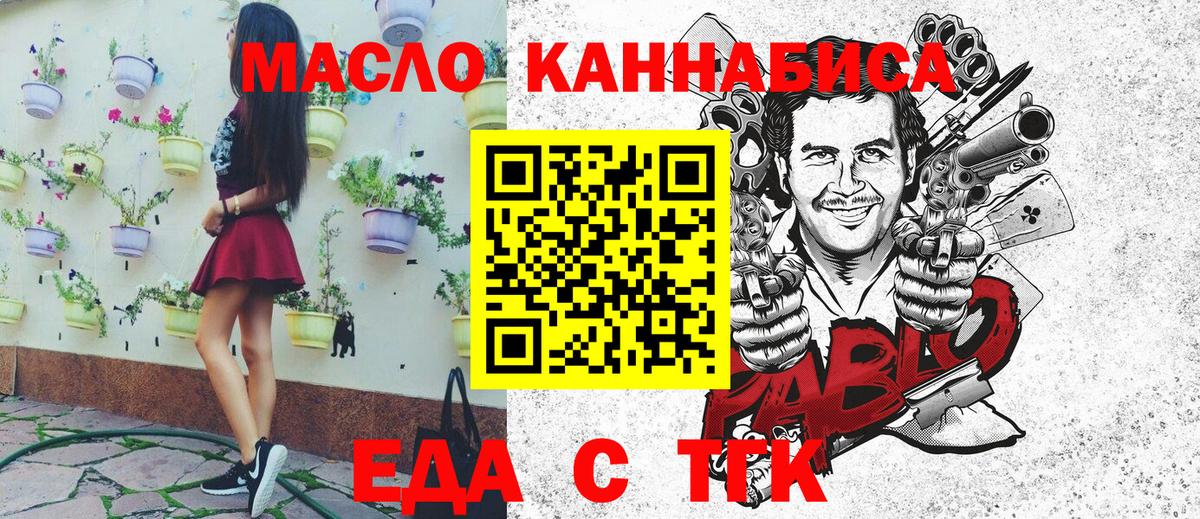 Еда ТГК марихуана  Вход с VPN  Миллерово 