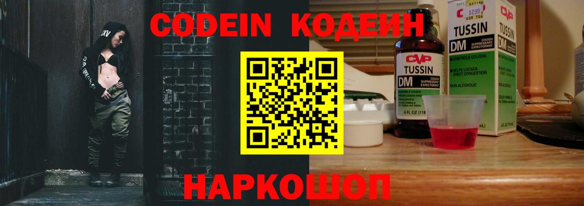 Кодеин напиток Lean (лин) Миллерово
