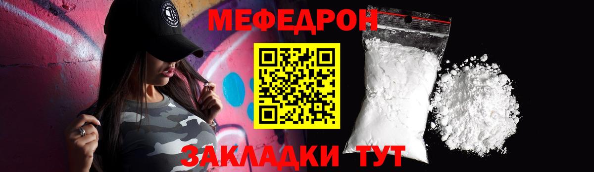 Меф мяу мяу мука Миллерово
