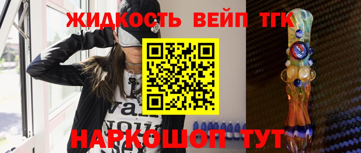 Дистиллят ТГК вейп Миллерово